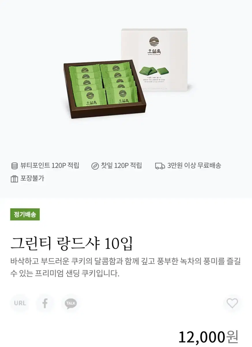 단체 고급 선물 오설록 랑드샤 웨하스 프레첼 와플